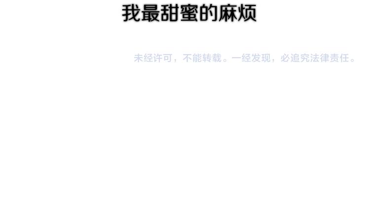 保护我方大大韩漫全集-番外 甜蜜的麻烦无删减无遮挡章节图片 