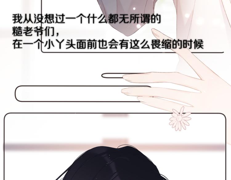 保护我方大大韩漫全集-番外 甜蜜的麻烦无删减无遮挡章节图片 