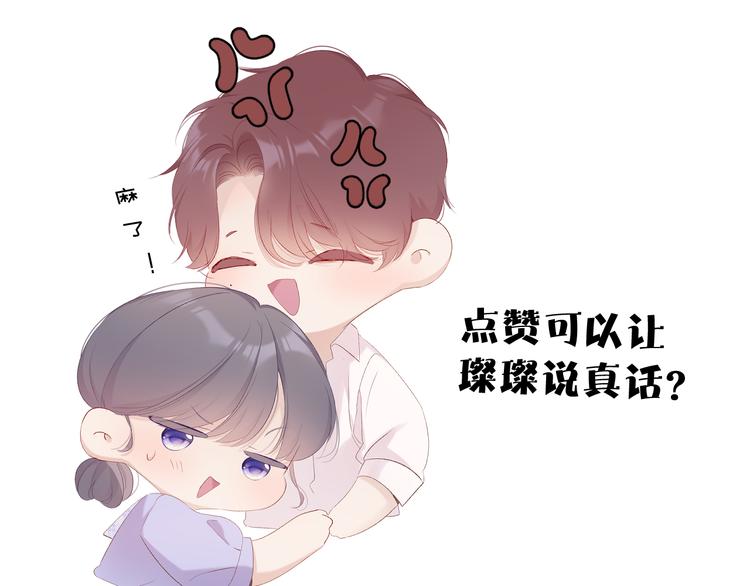 保护我方大大韩漫全集-第68话 只是搭档？无删减无遮挡章节图片 