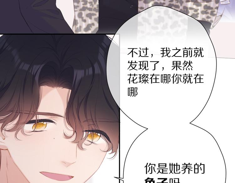 保护我方大大韩漫全集-第68话 只是搭档？无删减无遮挡章节图片 