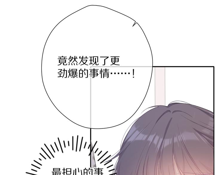保护我方大大韩漫全集-第68话 只是搭档？无删减无遮挡章节图片 