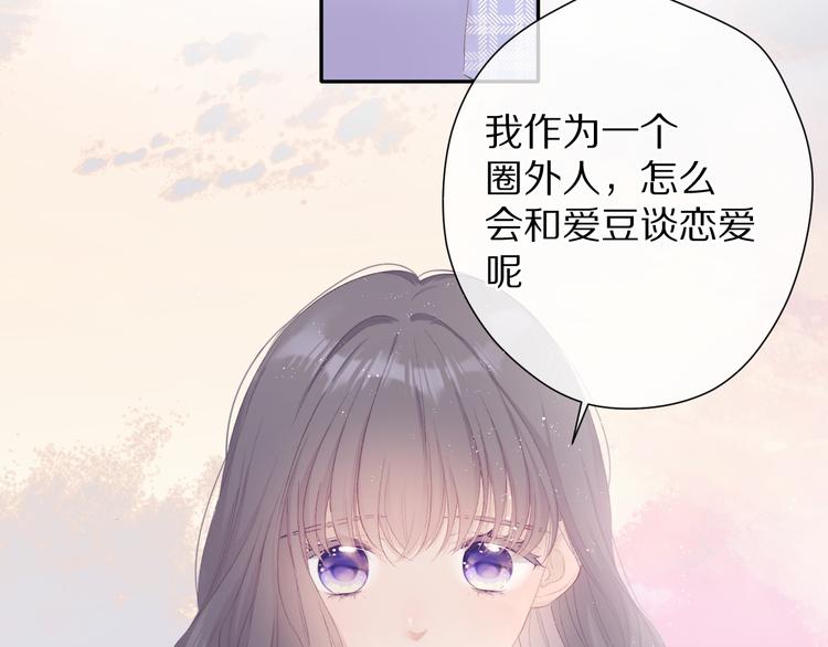 保护我方大大韩漫全集-第68话 只是搭档？无删减无遮挡章节图片 