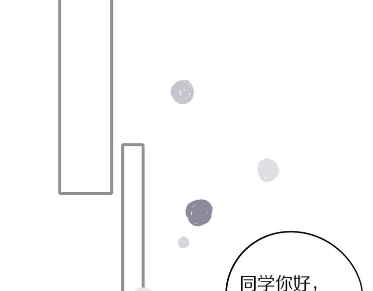 保护我方大大韩漫全集-第8话 校园重逢无删减无遮挡章节图片 