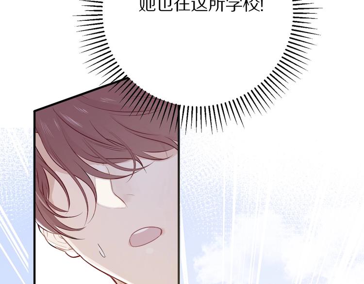 保护我方大大韩漫全集-第8话 校园重逢无删减无遮挡章节图片 