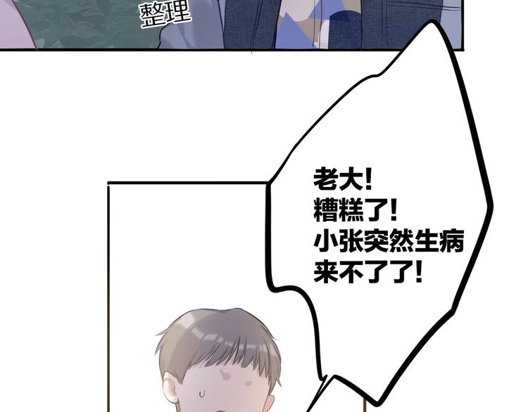保护我方大大韩漫全集-第8话 校园重逢无删减无遮挡章节图片 