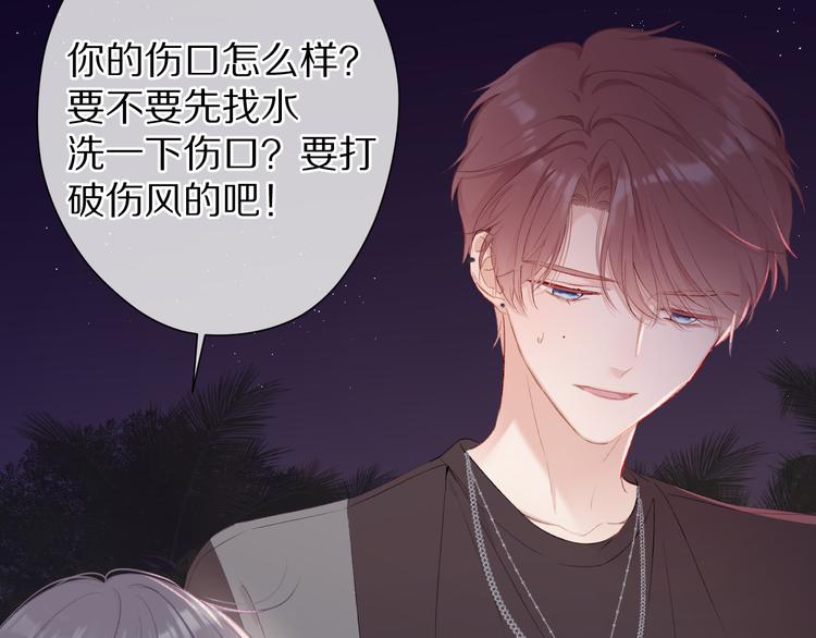 保护我方大大韩漫全集-第71话 坦白无删减无遮挡章节图片 