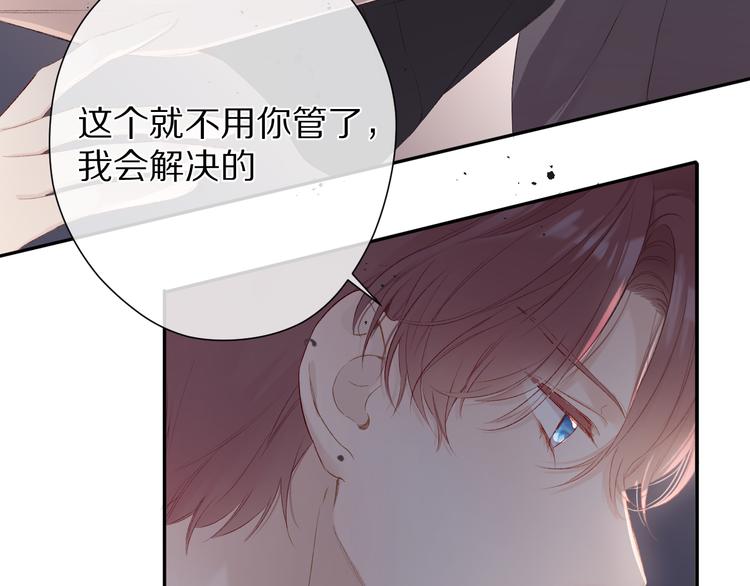 保护我方大大韩漫全集-第71话 坦白无删减无遮挡章节图片 