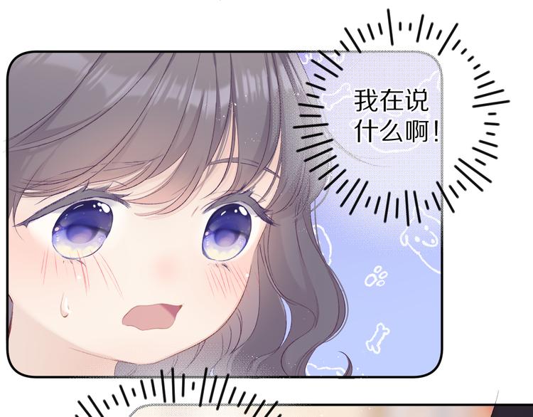 保护我方大大韩漫全集-第71话 坦白无删减无遮挡章节图片 