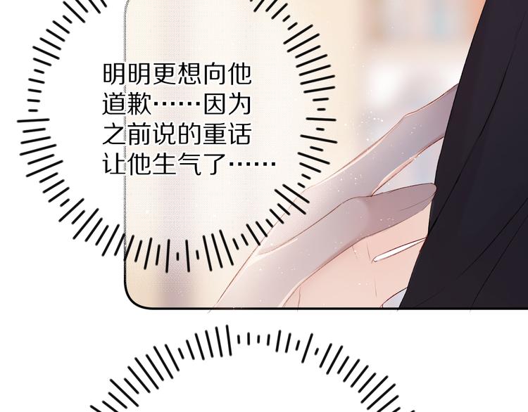 保护我方大大韩漫全集-第71话 坦白无删减无遮挡章节图片 