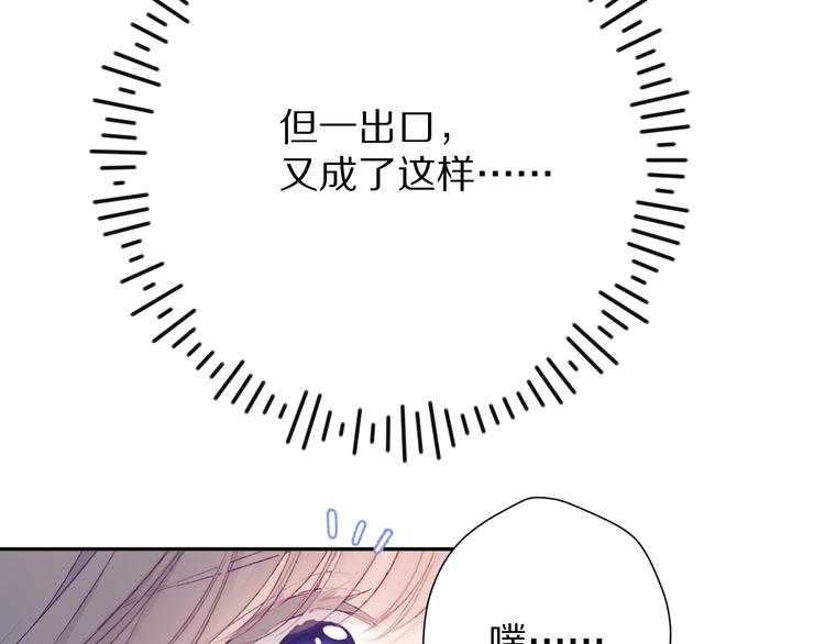 保护我方大大韩漫全集-第71话 坦白无删减无遮挡章节图片 