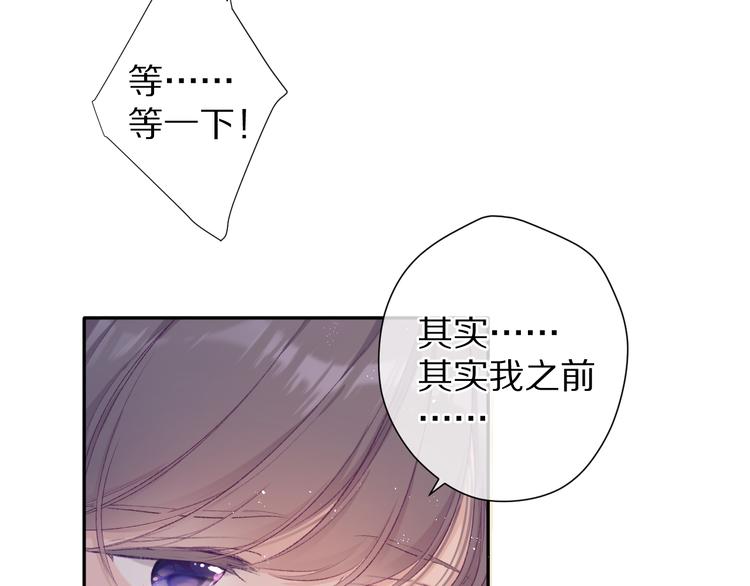 保护我方大大韩漫全集-第71话 坦白无删减无遮挡章节图片 