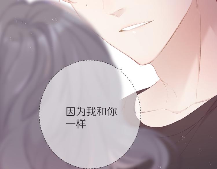 保护我方大大韩漫全集-第71话 坦白无删减无遮挡章节图片 