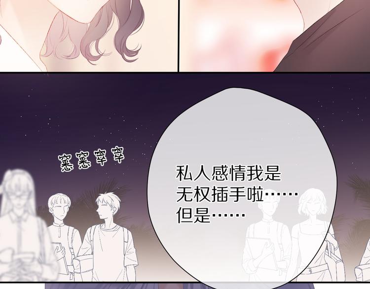 保护我方大大韩漫全集-第71话 坦白无删减无遮挡章节图片 