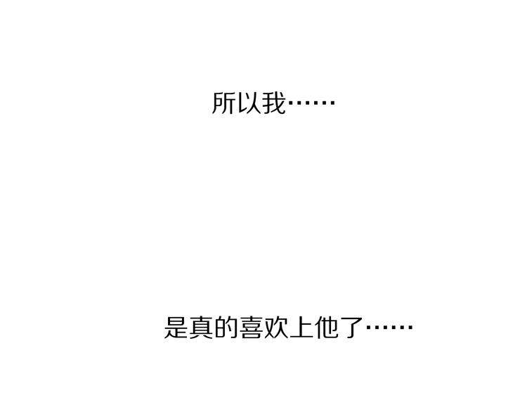 保护我方大大韩漫全集-第71话 坦白无删减无遮挡章节图片 