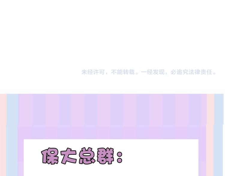 保护我方大大韩漫全集-第71话 坦白无删减无遮挡章节图片 