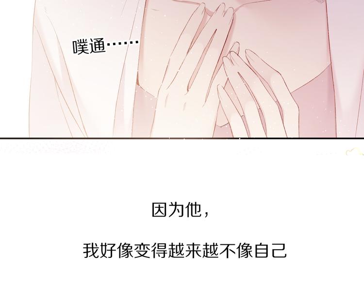保护我方大大韩漫全集-第72话 心动的信号无删减无遮挡章节图片 