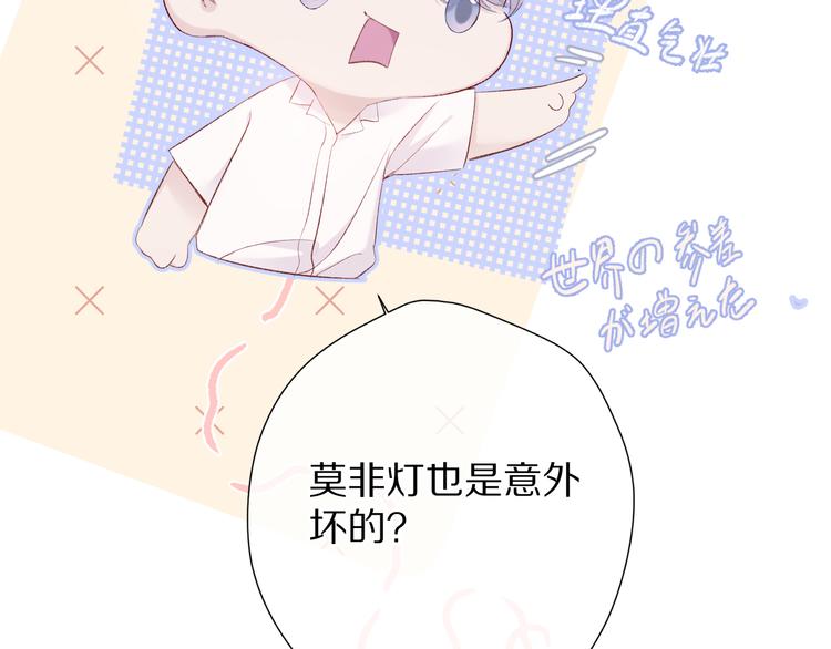 保护我方大大韩漫全集-第72话 心动的信号无删减无遮挡章节图片 