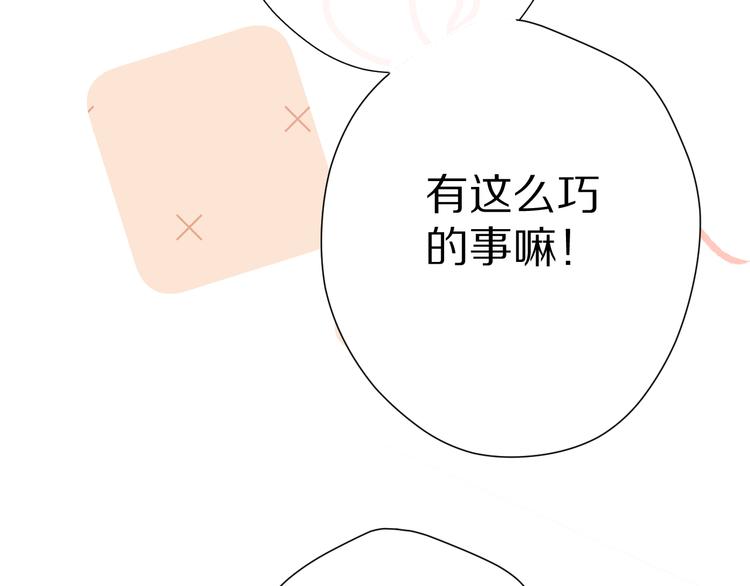 保护我方大大韩漫全集-第72话 心动的信号无删减无遮挡章节图片 