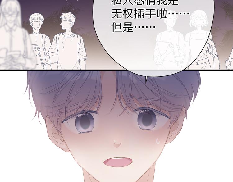 保护我方大大韩漫全集-第72话 心动的信号无删减无遮挡章节图片 
