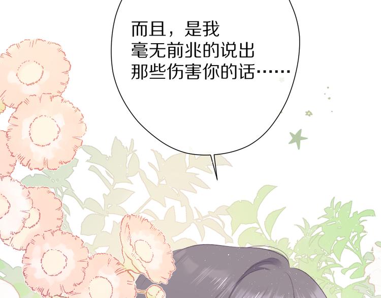 保护我方大大韩漫全集-第72话 心动的信号无删减无遮挡章节图片 