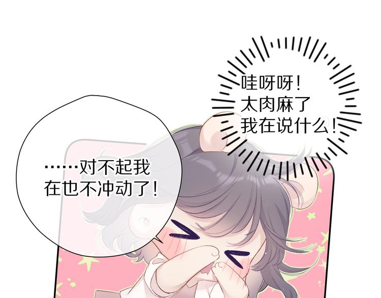 保护我方大大韩漫全集-第72话 心动的信号无删减无遮挡章节图片 
