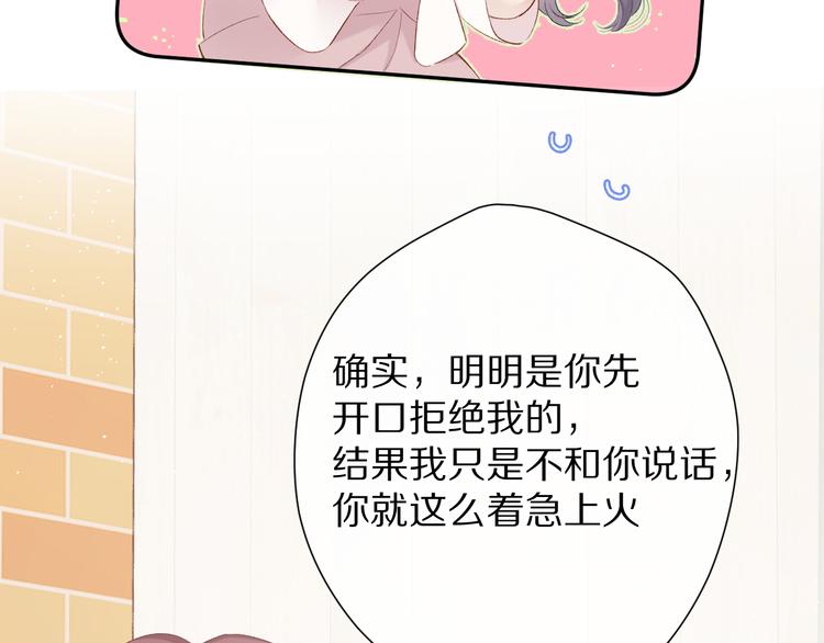 保护我方大大韩漫全集-第72话 心动的信号无删减无遮挡章节图片 
