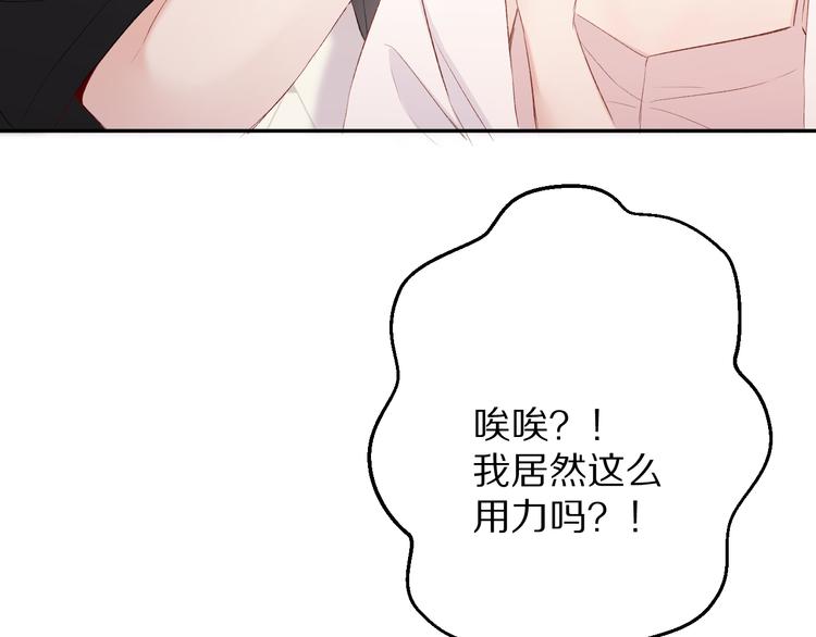 保护我方大大韩漫全集-第72话 心动的信号无删减无遮挡章节图片 