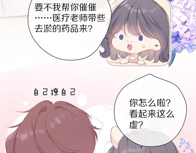保护我方大大韩漫全集-第72话 心动的信号无删减无遮挡章节图片 