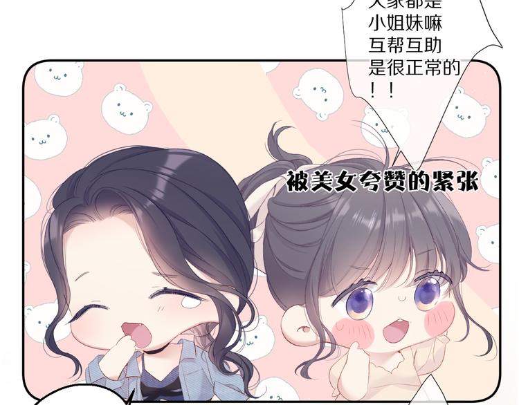保护我方大大韩漫全集-第73话 姐妹一起啊！无删减无遮挡章节图片 
