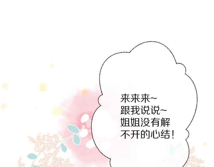 保护我方大大韩漫全集-第73话 姐妹一起啊！无删减无遮挡章节图片 