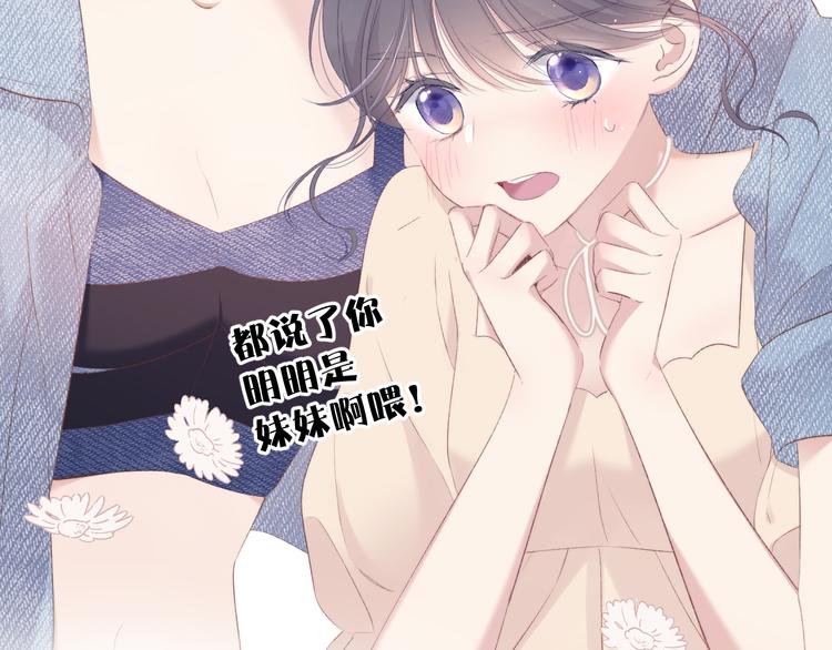 保护我方大大韩漫全集-第73话 姐妹一起啊！无删减无遮挡章节图片 