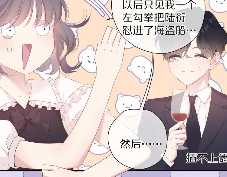 保护我方大大韩漫全集-第75话 反pua大师无删减无遮挡章节图片 