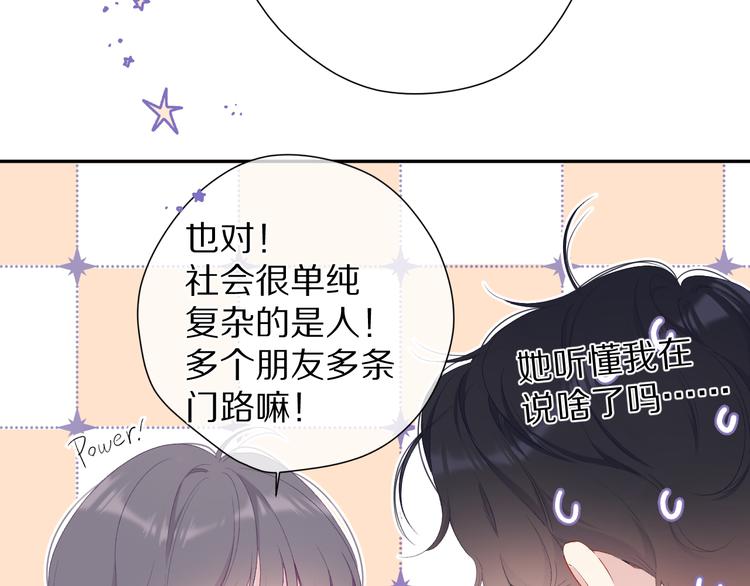 保护我方大大韩漫全集-第75话 反pua大师无删减无遮挡章节图片 