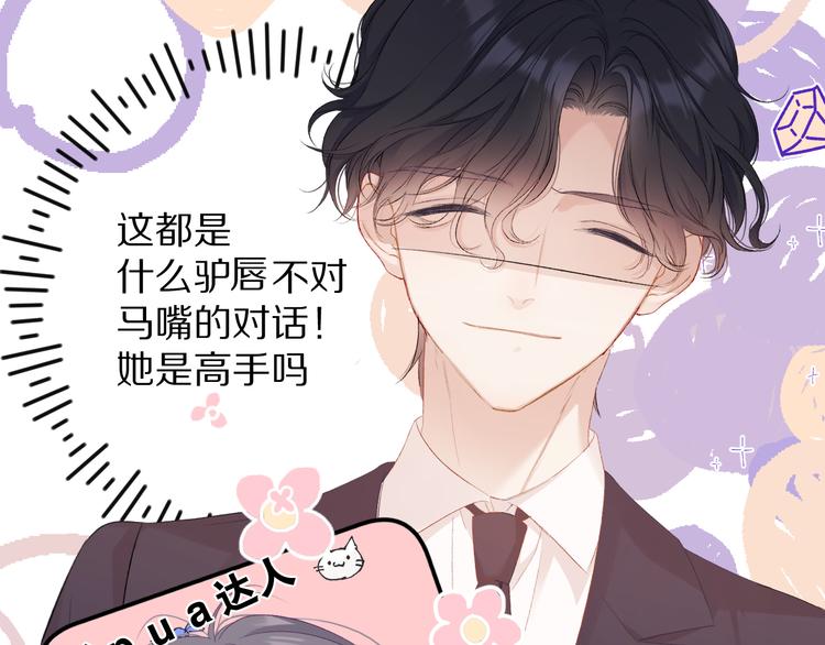 保护我方大大韩漫全集-第75话 反pua大师无删减无遮挡章节图片 