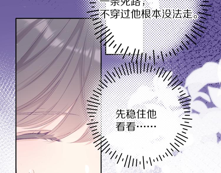 保护我方大大韩漫全集-第75话 反pua大师无删减无遮挡章节图片 