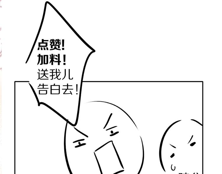 保护我方大大韩漫全集-第77话 我的胡萝卜无删减无遮挡章节图片 