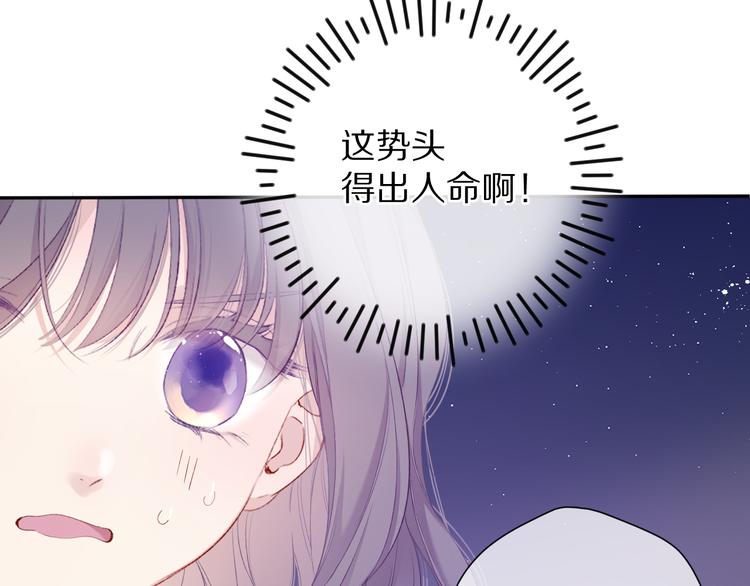 保护我方大大韩漫全集-第77话 我的胡萝卜无删减无遮挡章节图片 