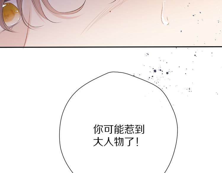 保护我方大大韩漫全集-第77话 我的胡萝卜无删减无遮挡章节图片 