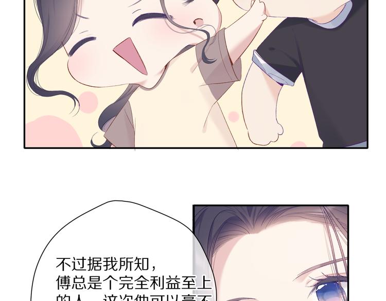 保护我方大大韩漫全集-第77话 我的胡萝卜无删减无遮挡章节图片 