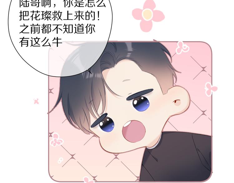 保护我方大大韩漫全集-第77话 我的胡萝卜无删减无遮挡章节图片 