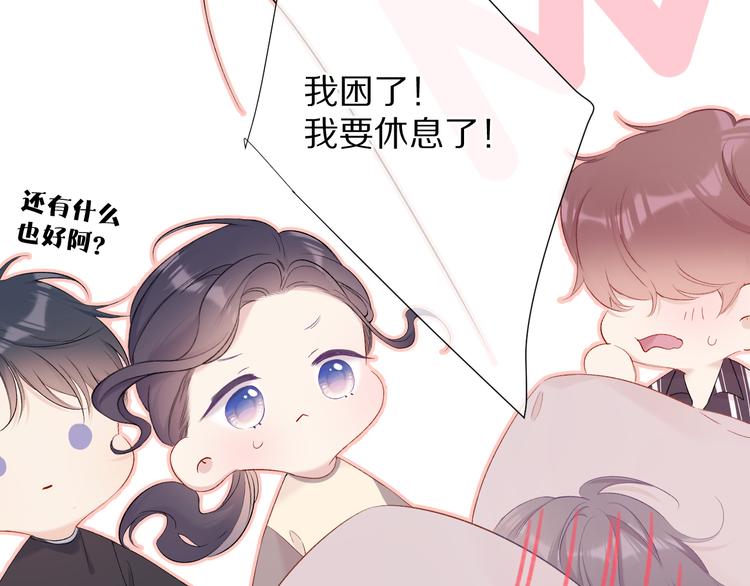 保护我方大大韩漫全集-第77话 我的胡萝卜无删减无遮挡章节图片 