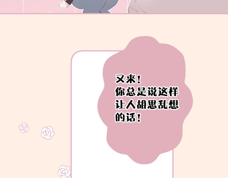保护我方大大韩漫全集-第77话 我的胡萝卜无删减无遮挡章节图片 