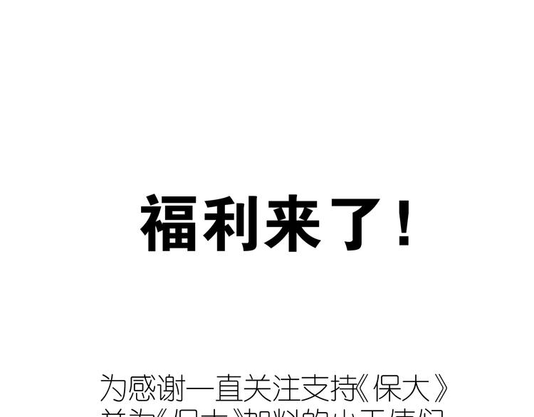 保护我方大大韩漫全集-第79话 牵着你无删减无遮挡章节图片 