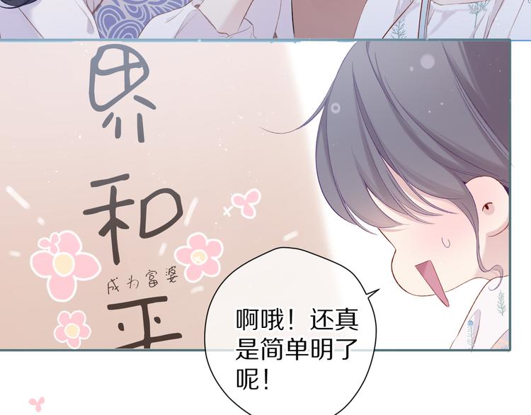 保护我方大大韩漫全集-第81话 我愿意？无删减无遮挡章节图片 