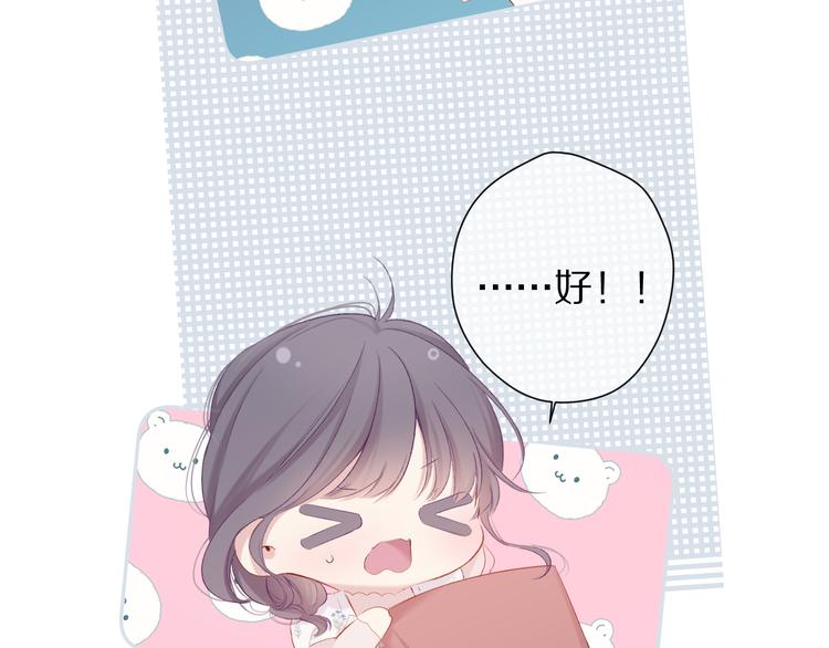 保护我方大大韩漫全集-第81话 我愿意？无删减无遮挡章节图片 