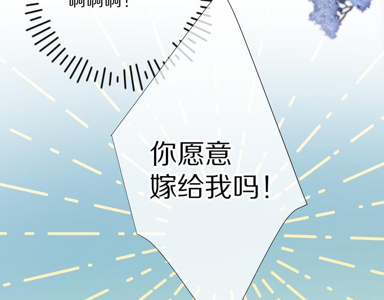 保护我方大大韩漫全集-第81话 我愿意？无删减无遮挡章节图片 