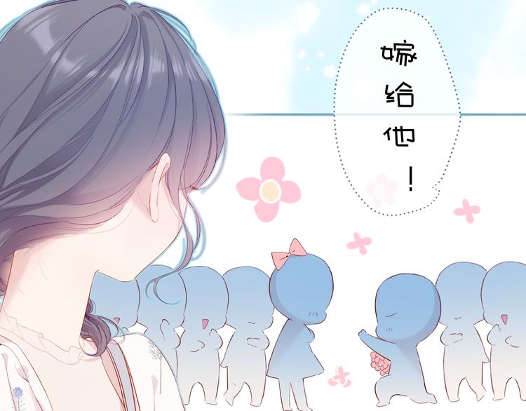 保护我方大大韩漫全集-第81话 我愿意？无删减无遮挡章节图片 