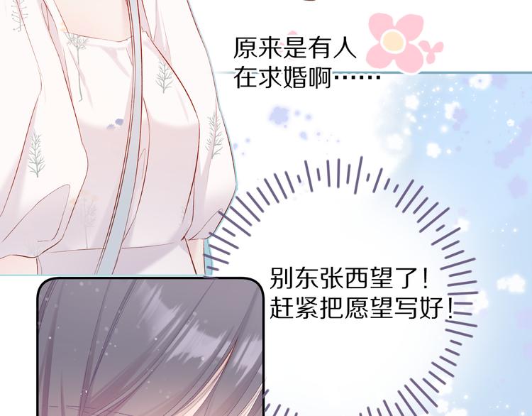 保护我方大大韩漫全集-第81话 我愿意？无删减无遮挡章节图片 