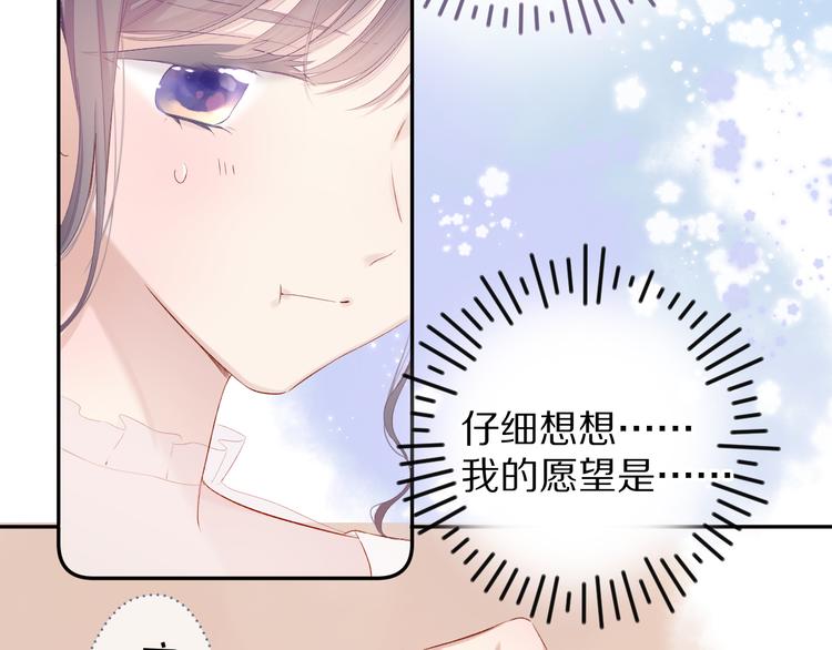 保护我方大大韩漫全集-第81话 我愿意？无删减无遮挡章节图片 