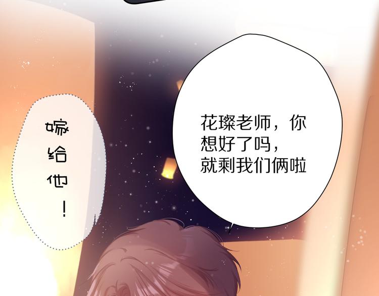 保护我方大大韩漫全集-第81话 我愿意？无删减无遮挡章节图片 
